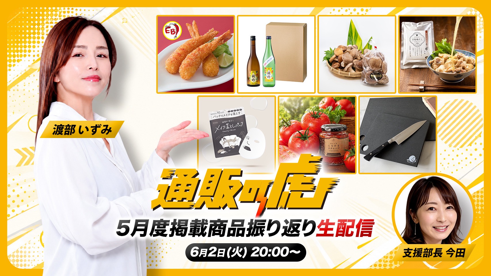 生配信開催！5月度掲載商品振り返り