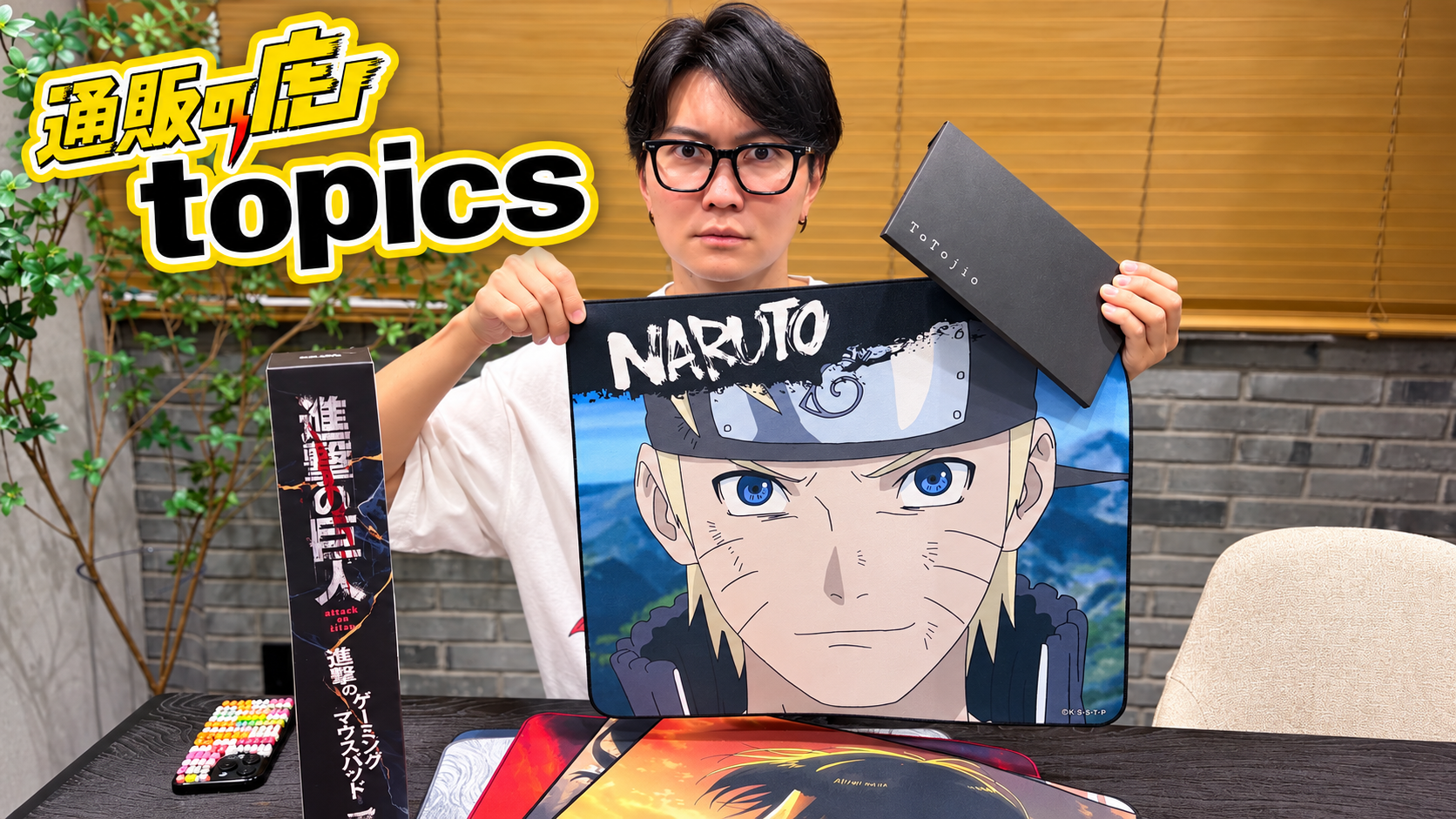 「DotAndZ マウスパッド」「整塩 ToTojio®」「shin-ku RICE KEEPER（真空ライスキーパー）」
